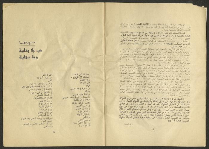 An Issue of al-Jadeed Newspaper 