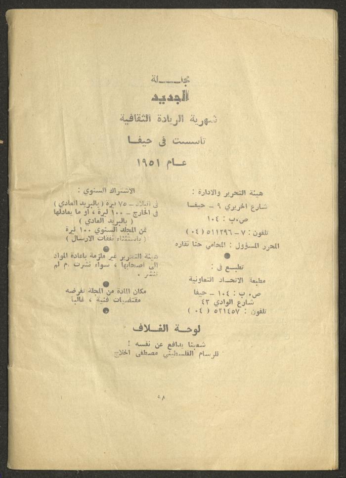 An Issue of al-Jadeed Newspaper 