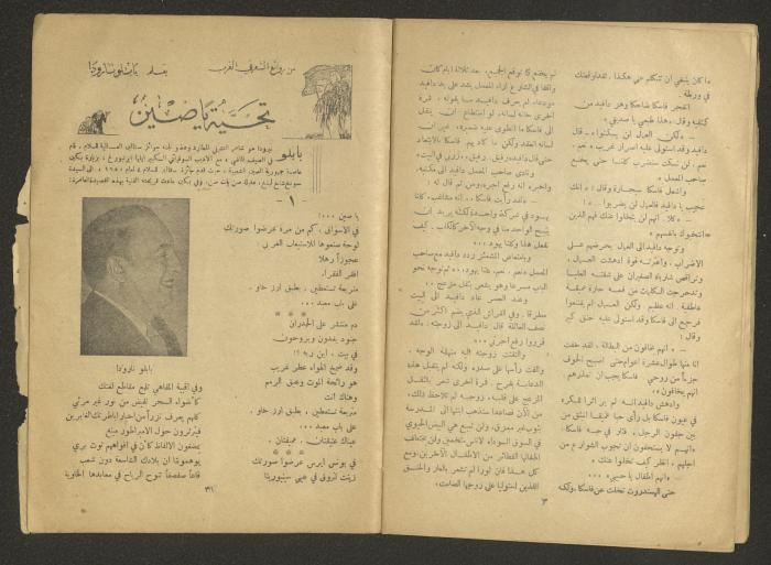 Separate Monthly Supplement of al-Ittihad Newspaper