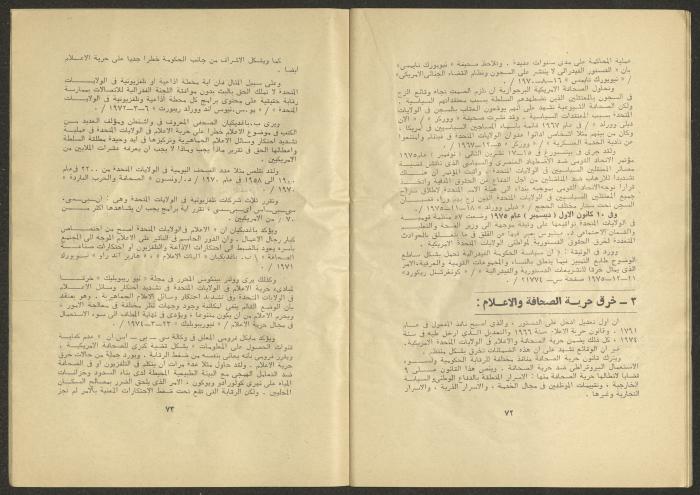 An Issue of al-Jadeed Newspaper 