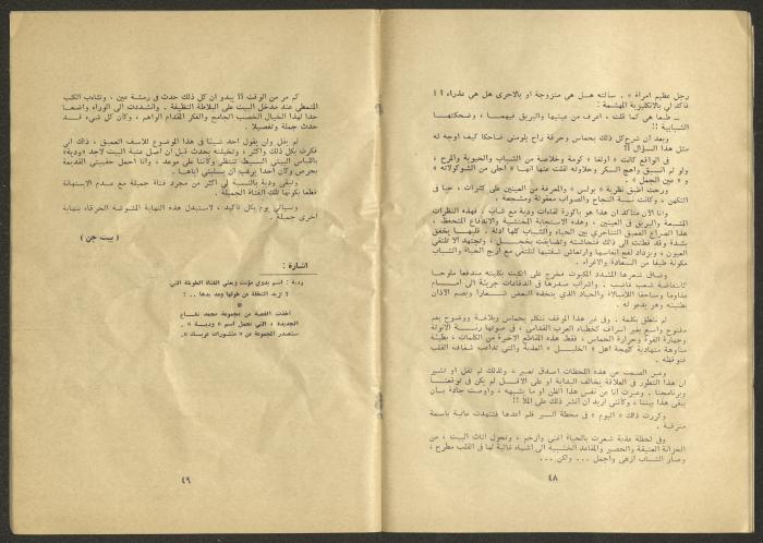 An Issue of al-Jadeed Newspaper 