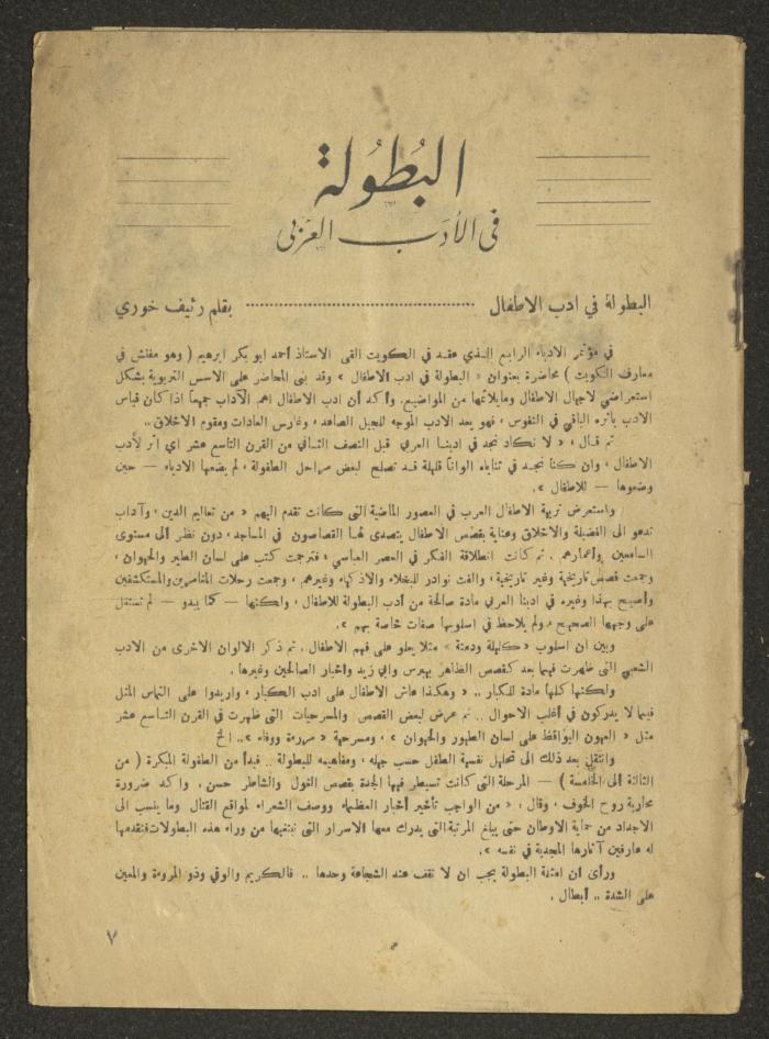 An Issue of al-Jadeed Magazine, the 1970s 