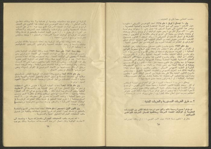 An Issue of al-Jadeed Newspaper 