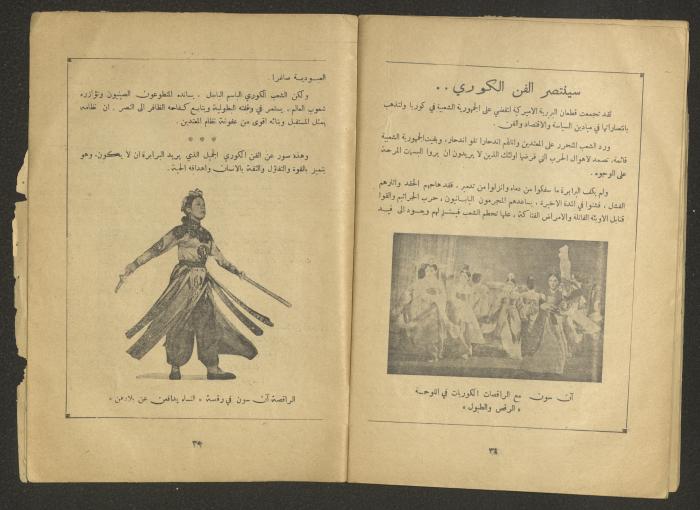 Separate Monthly Supplement of al-Ittihad Newspaper