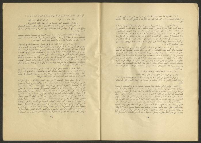 An Issue of al-Jadeed Newspaper 