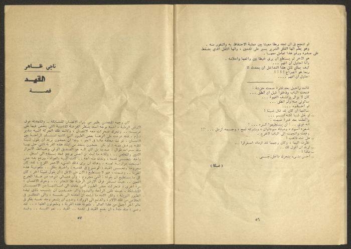 An Issue of al-Jadeed Newspaper 