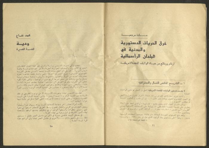 An Issue of al-Jadeed Newspaper 