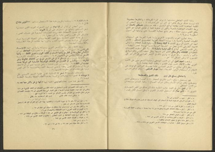 An Issue of al-Jadeed Newspaper 