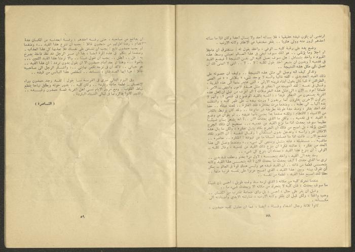 An Issue of al-Jadeed Newspaper 