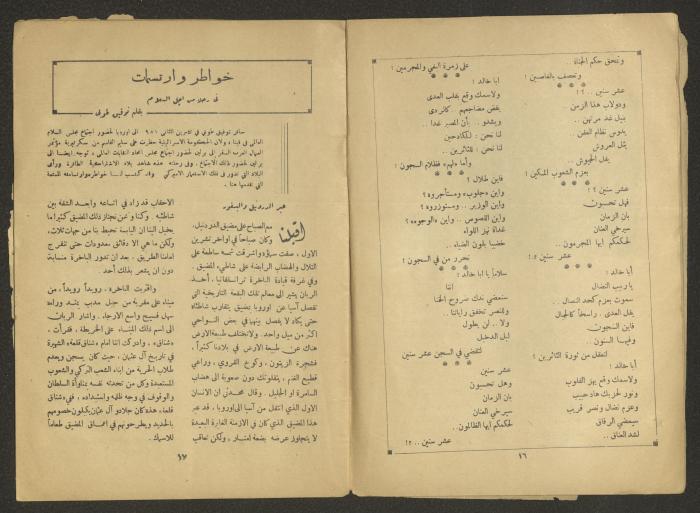 Separate Monthly Supplement of al-Ittihad Newspaper