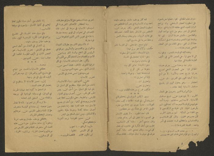 Separate Monthly Supplement of al-Ittihad Newspaper