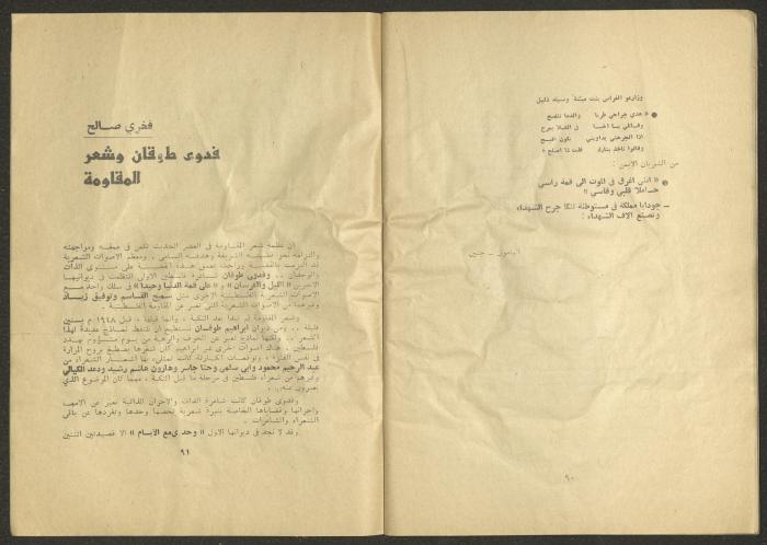 An Issue of al-Jadeed Newspaper 