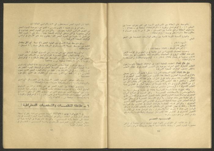 An Issue of al-Jadeed Newspaper 