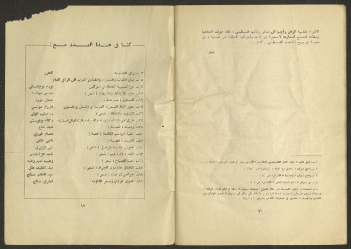 An Issue of al-Jadeed Newspaper 