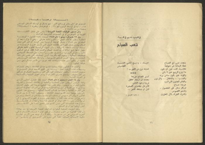 An Issue of al-Jadeed Newspaper 