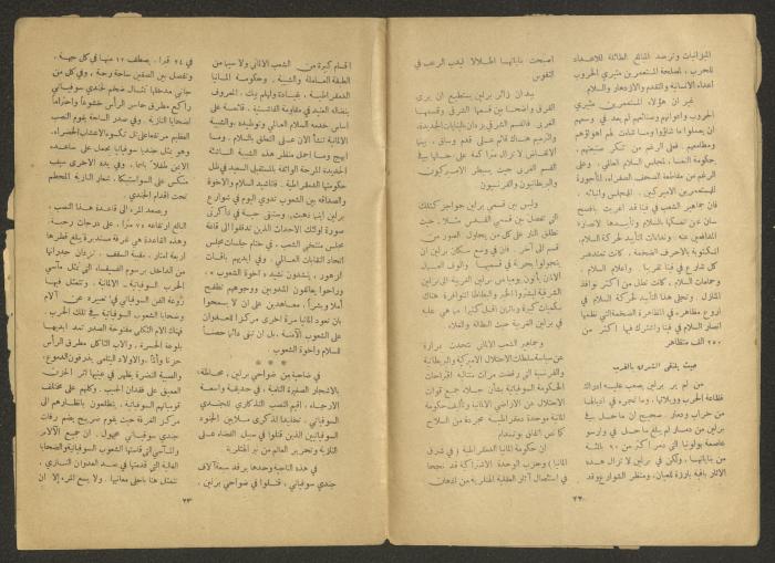 Separate Monthly Supplement of al-Ittihad Newspaper