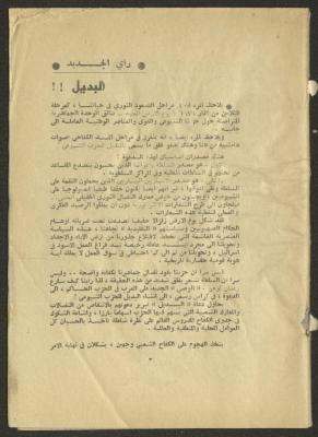 An Issue of al-Jadeed Newspaper 