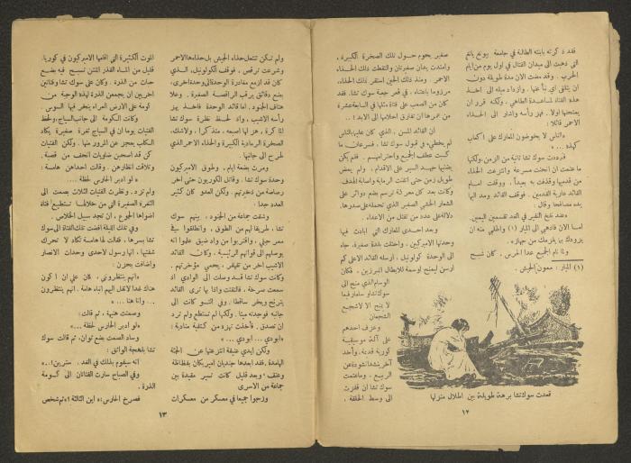 Separate Monthly Supplement of al-Ittihad Newspaper