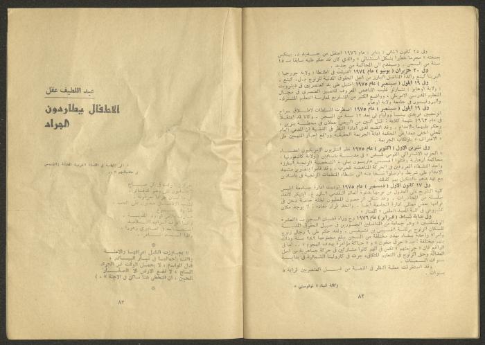 An Issue of al-Jadeed Newspaper 