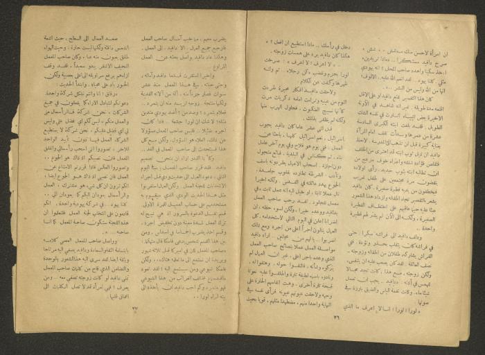 Separate Monthly Supplement of al-Ittihad Newspaper