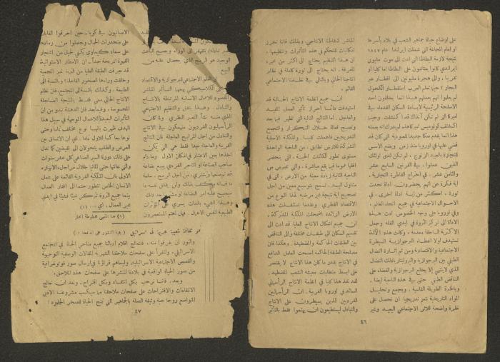 Separate Monthly Supplement of al-Ittihad Newspaper