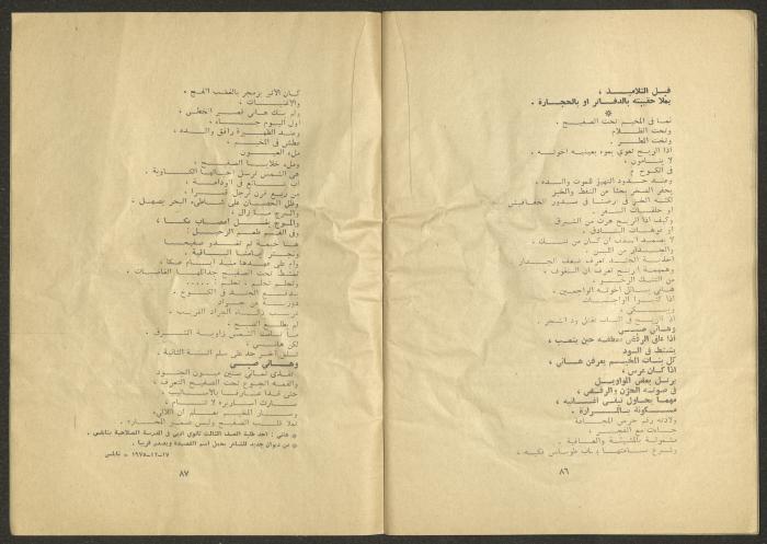 An Issue of al-Jadeed Newspaper 