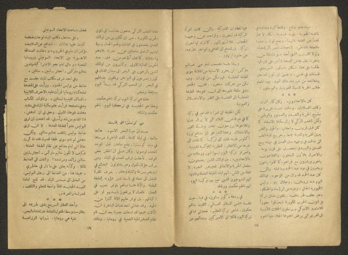 Separate Monthly Supplement of al-Ittihad Newspaper