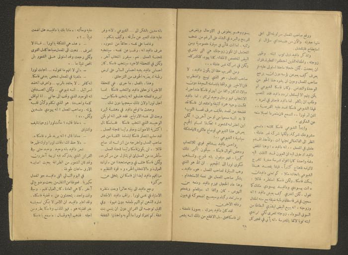 Separate Monthly Supplement of al-Ittihad Newspaper