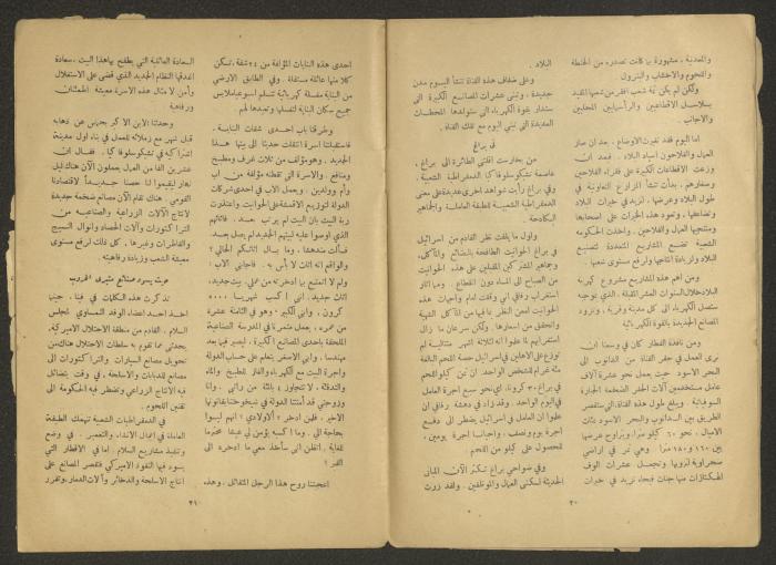 Separate Monthly Supplement of al-Ittihad Newspaper