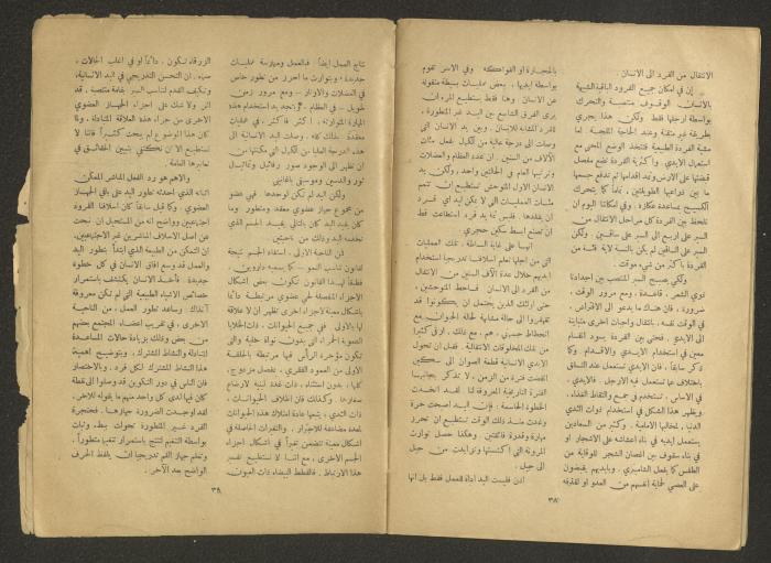 Separate Monthly Supplement of al-Ittihad Newspaper