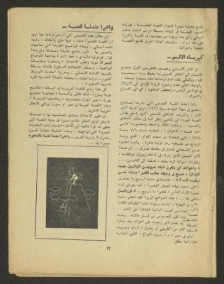 An Issue of al-Jadeed Magazine, 1968
