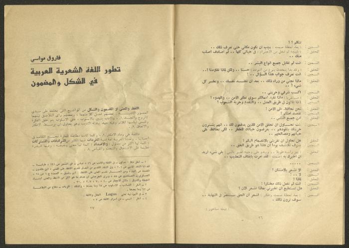 An Issue of al-Jadeed Newspaper 