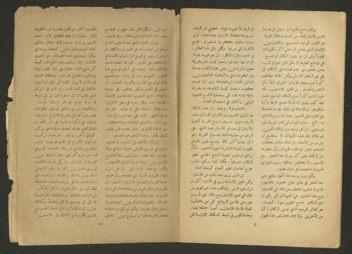 Separate Monthly Supplement of al-Ittihad Newspaper