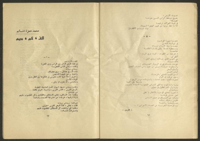 An Issue of al-Jadeed Newspaper 