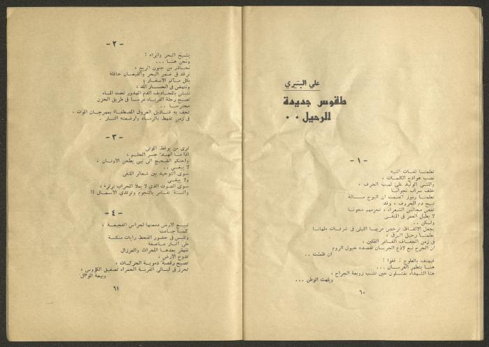 An Issue of al-Jadeed Newspaper 