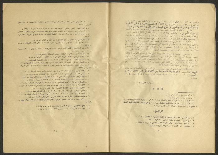 An Issue of al-Jadeed Newspaper 