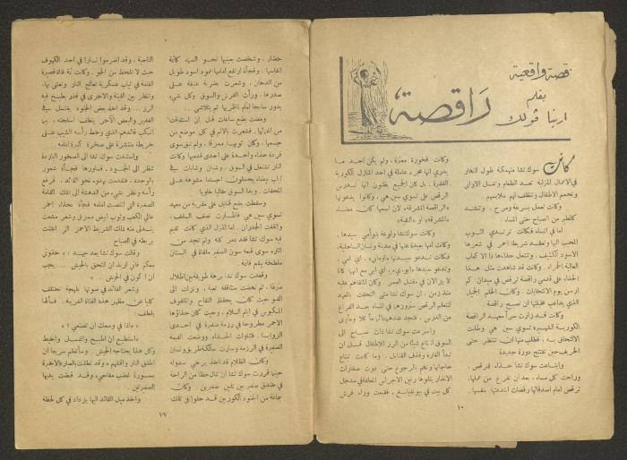 Separate Monthly Supplement of al-Ittihad Newspaper