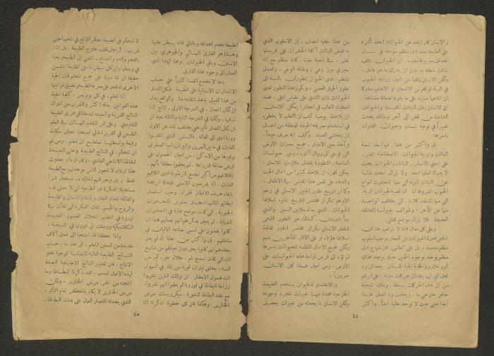 Separate Monthly Supplement of al-Ittihad Newspaper