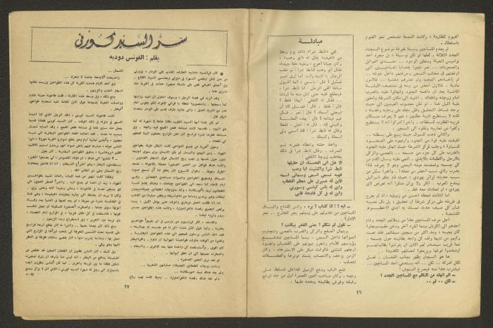 عدد من مجلة الجديد، 1968