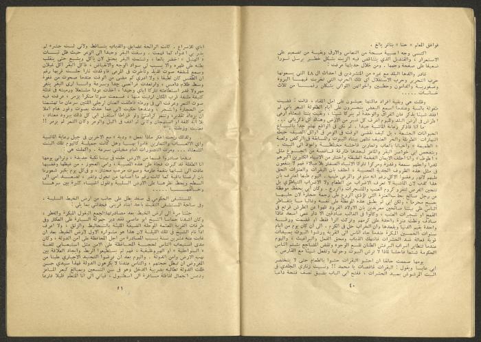 An Issue of al-Jadeed Newspaper 