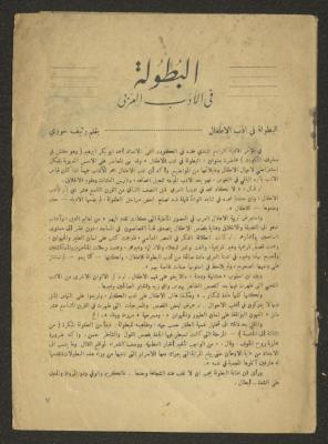 عدد من مجلة الجديد، سبعينيات القرن العشرين