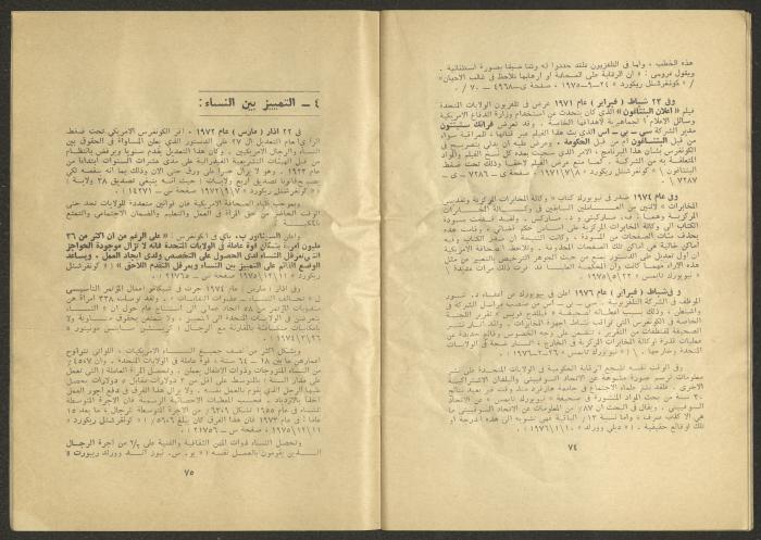 An Issue of al-Jadeed Newspaper 