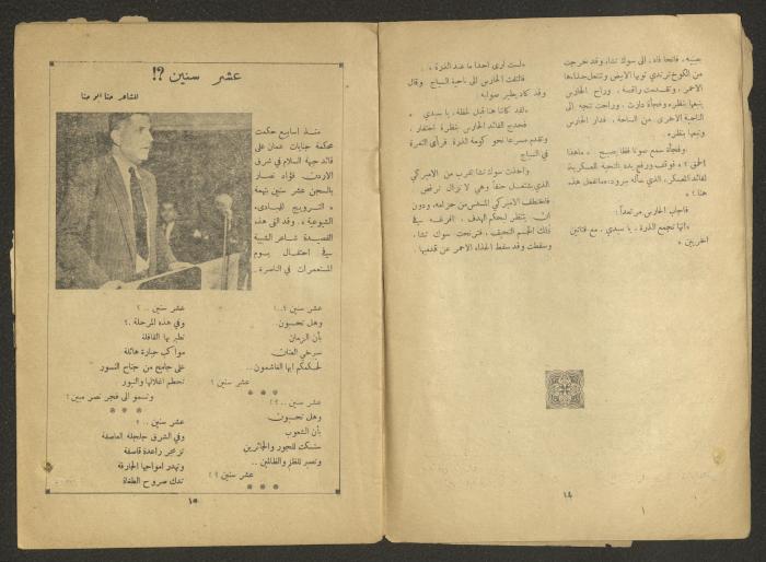 Separate Monthly Supplement of al-Ittihad Newspaper