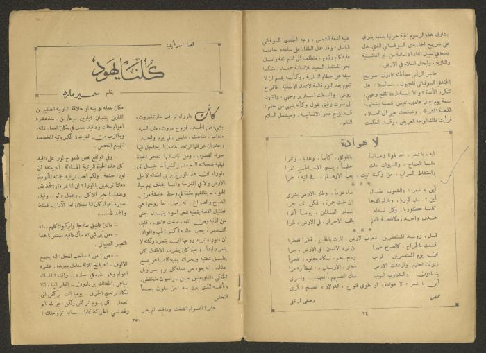 Separate Monthly Supplement of al-Ittihad Newspaper