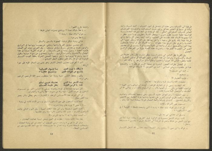 An Issue of al-Jadeed Newspaper 