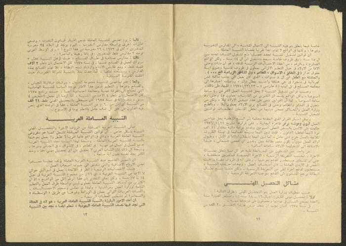 An Issue of al-Jadeed Newspaper 