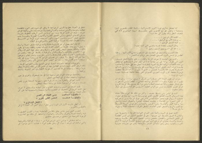 An Issue of al-Jadeed Newspaper 