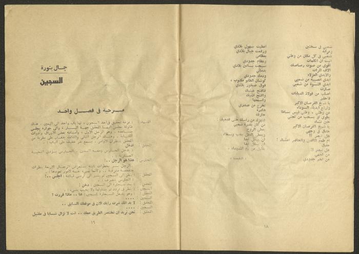 An Issue of al-Jadeed Newspaper 