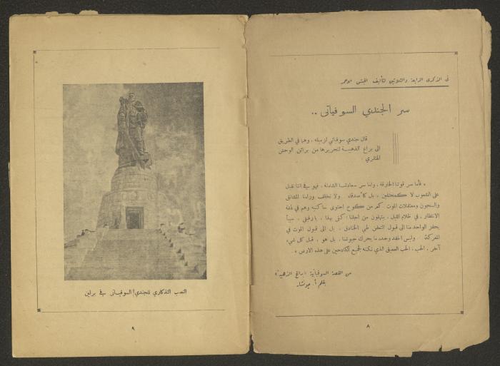 Separate Monthly Supplement of al-Ittihad Newspaper