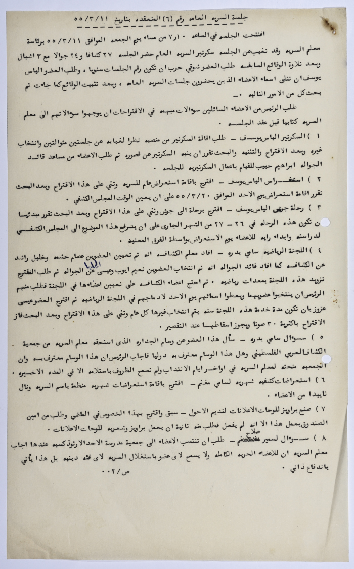 First Ramallah Group, Minutes of a General Meeting, No 6, 11 March 1955